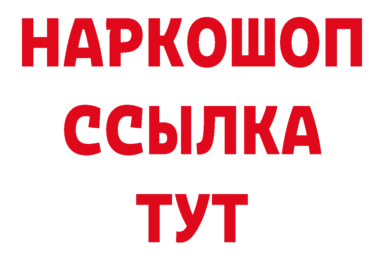 Бутират буратино ССЫЛКА нарко площадка МЕГА Таганрог